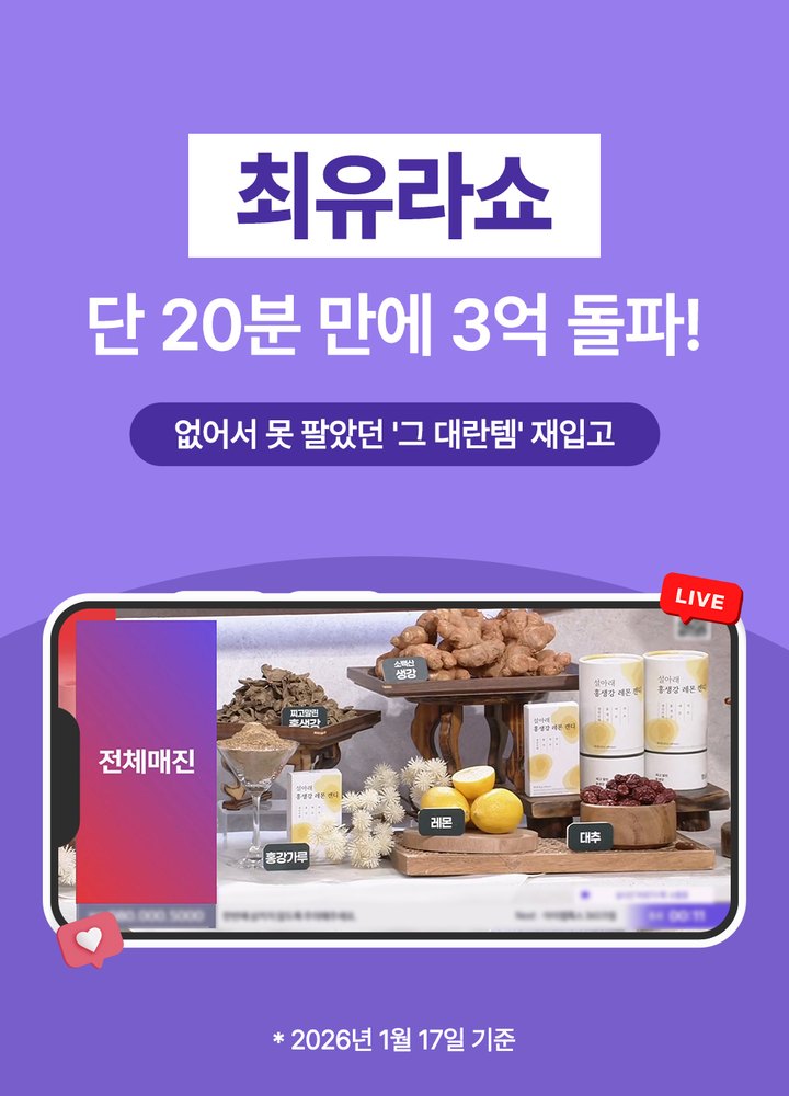 Choi Yura Show live home shopping